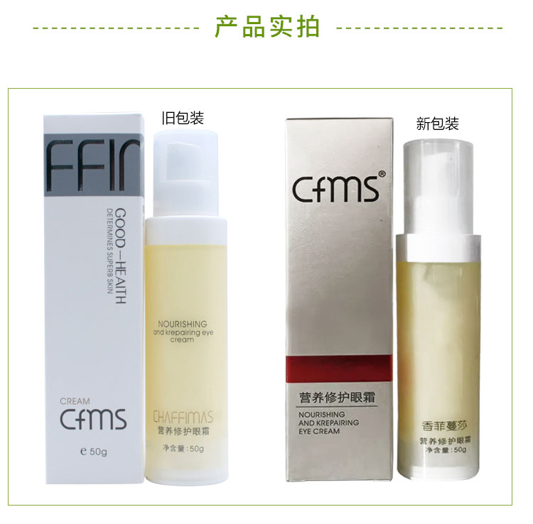 香菲蔓莎营养修护眼霜产品实拍图