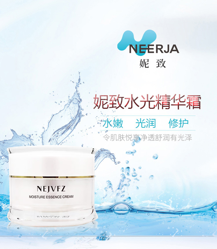 妮致(NEERJA)水光精华霜50g商品介绍