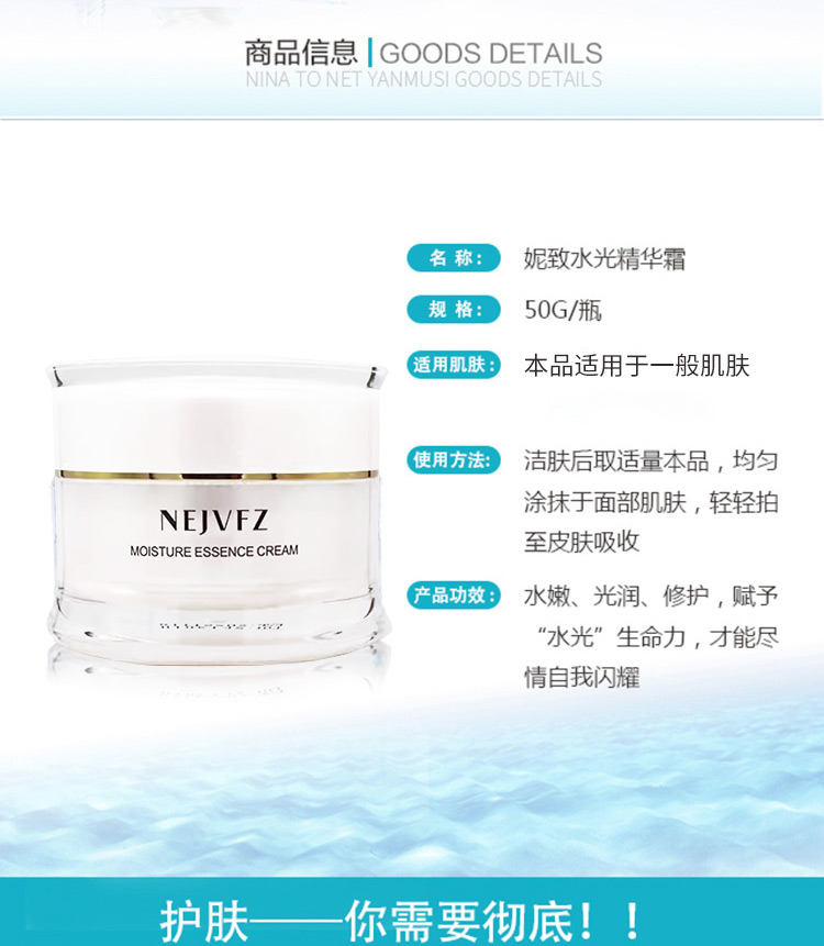 妮致(NEERJA)水光精华霜50g产品信息