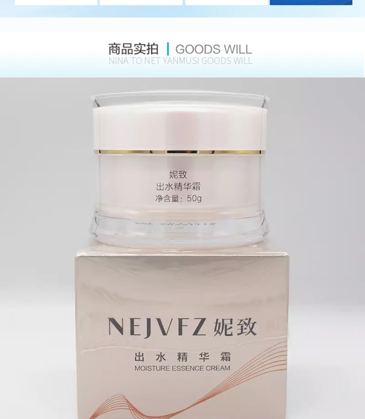 妮致(NEERJA)水光精华霜50g包装图