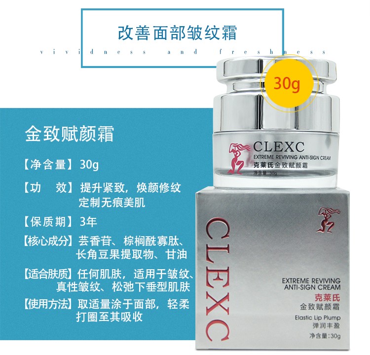 CLEXC克莱氏金致赋颜霜30g功效和使用方法