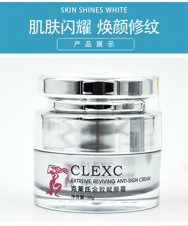 CLEXC克莱氏金致赋颜霜30g图片
