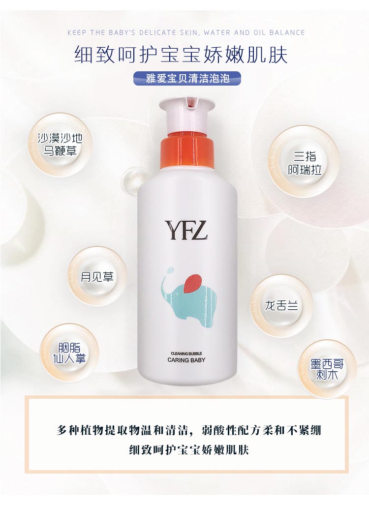 雅梵哲雅爱宝贝清洁泡泡成分与作用