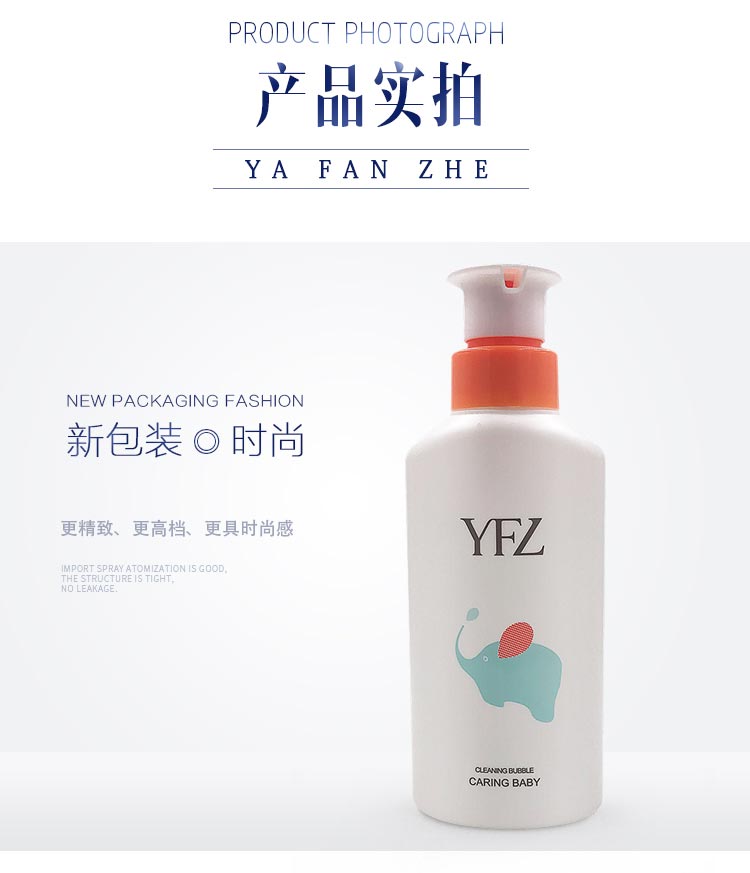 雅梵哲雅爱宝贝清洁泡泡产品实拍图