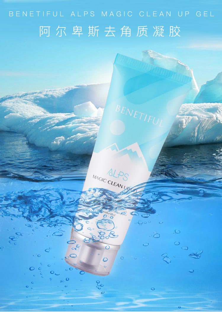 维娜蓓霓芬阿尔卑斯去角质凝胶介绍