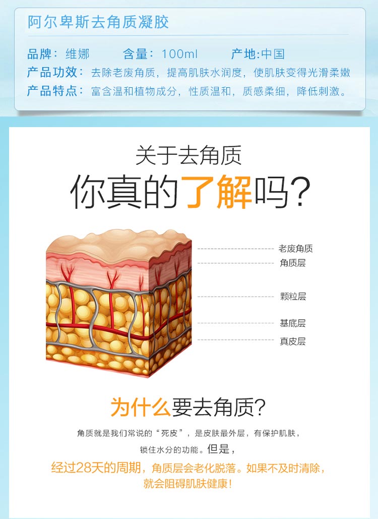 维娜蓓霓芬阿尔卑斯去角质凝胶商品信息