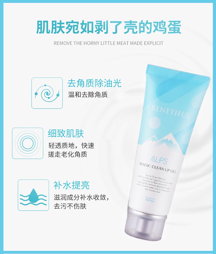 维娜蓓霓芬阿尔卑斯去角质凝胶功效