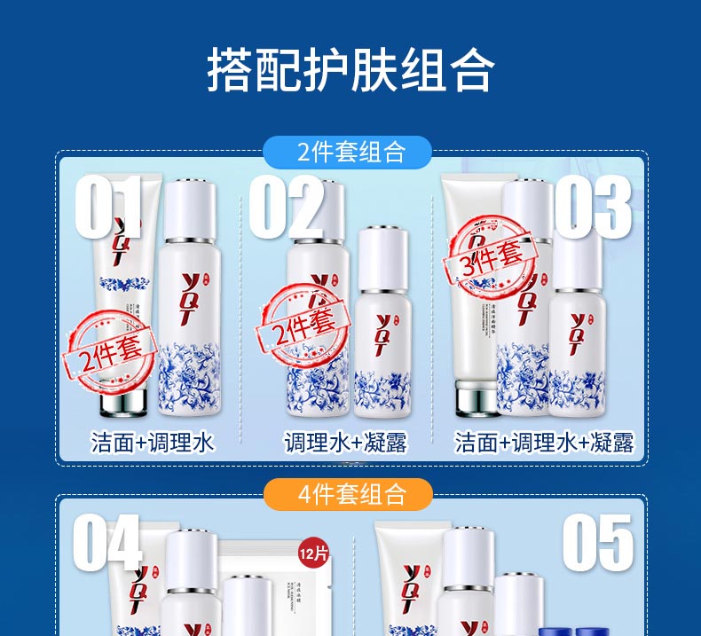 一清堂(YQT)控油清痘修护组合护肤搭配护肤组合文案
