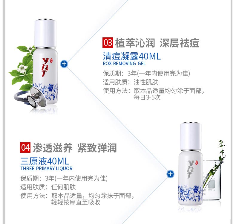 一清堂(YQT)控油清痘修护组合适用肤质