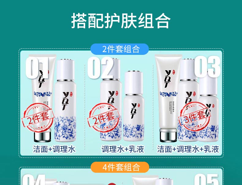 一清堂(YQT)滋养舒缓修护组合护肤搭配文案1