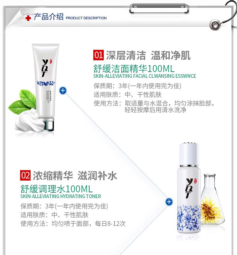一清堂(YQT)滋养舒缓修护组合护肤搭配文案3