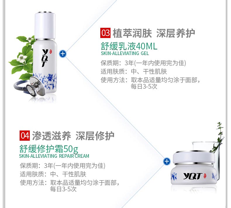 一清堂(YQT)滋养舒缓修护组合产品信息