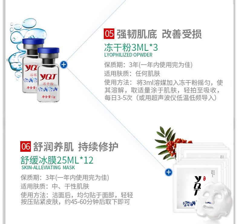 一清堂(YQT)滋养舒缓修护组合产品使用说明