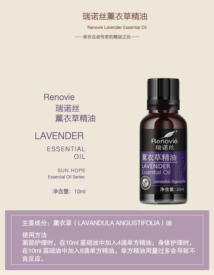 尚赫瑞诺丝薰衣草精油详情介绍