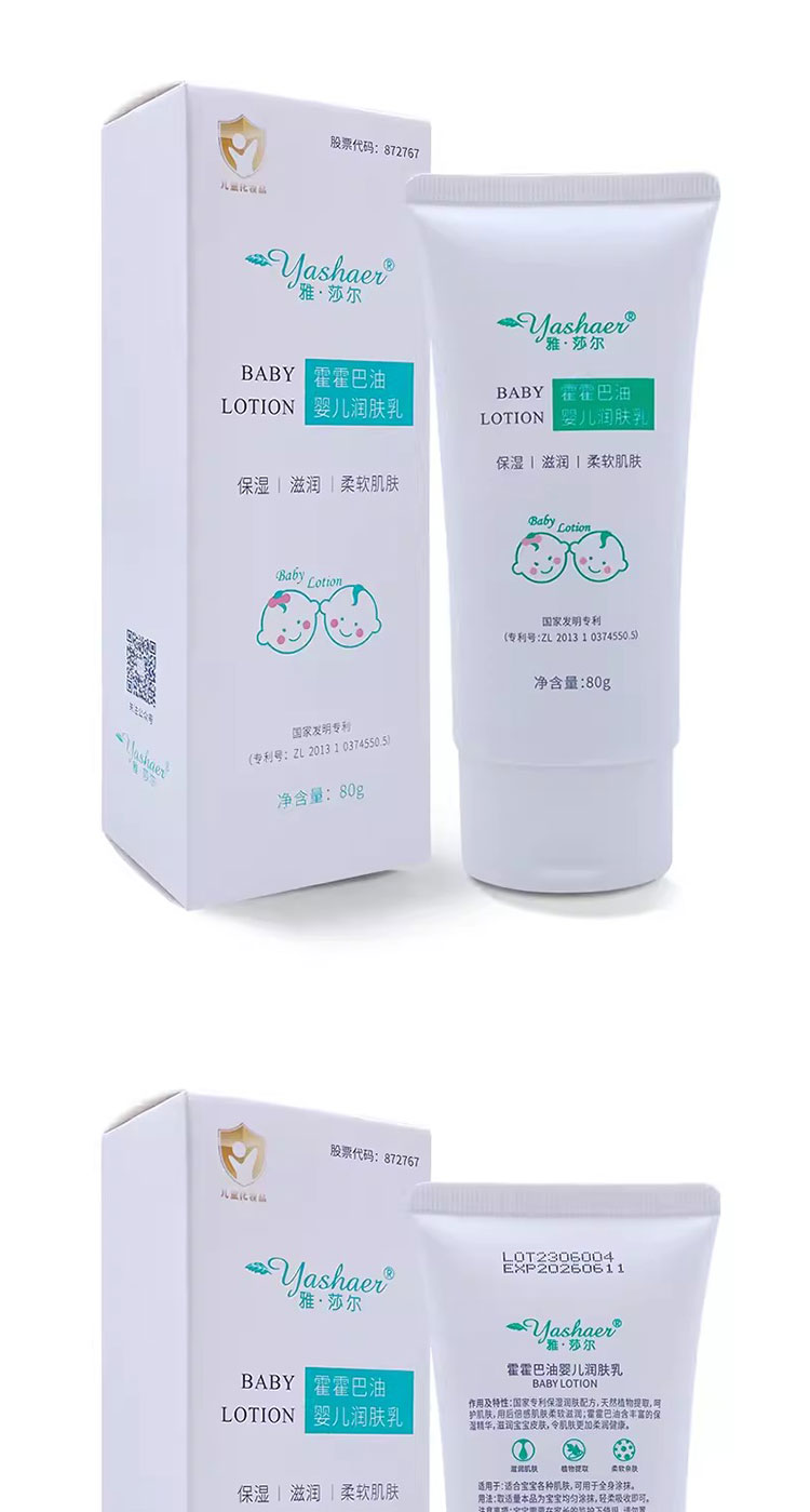 雅莎尔霍霍巴油婴儿润肤乳80g