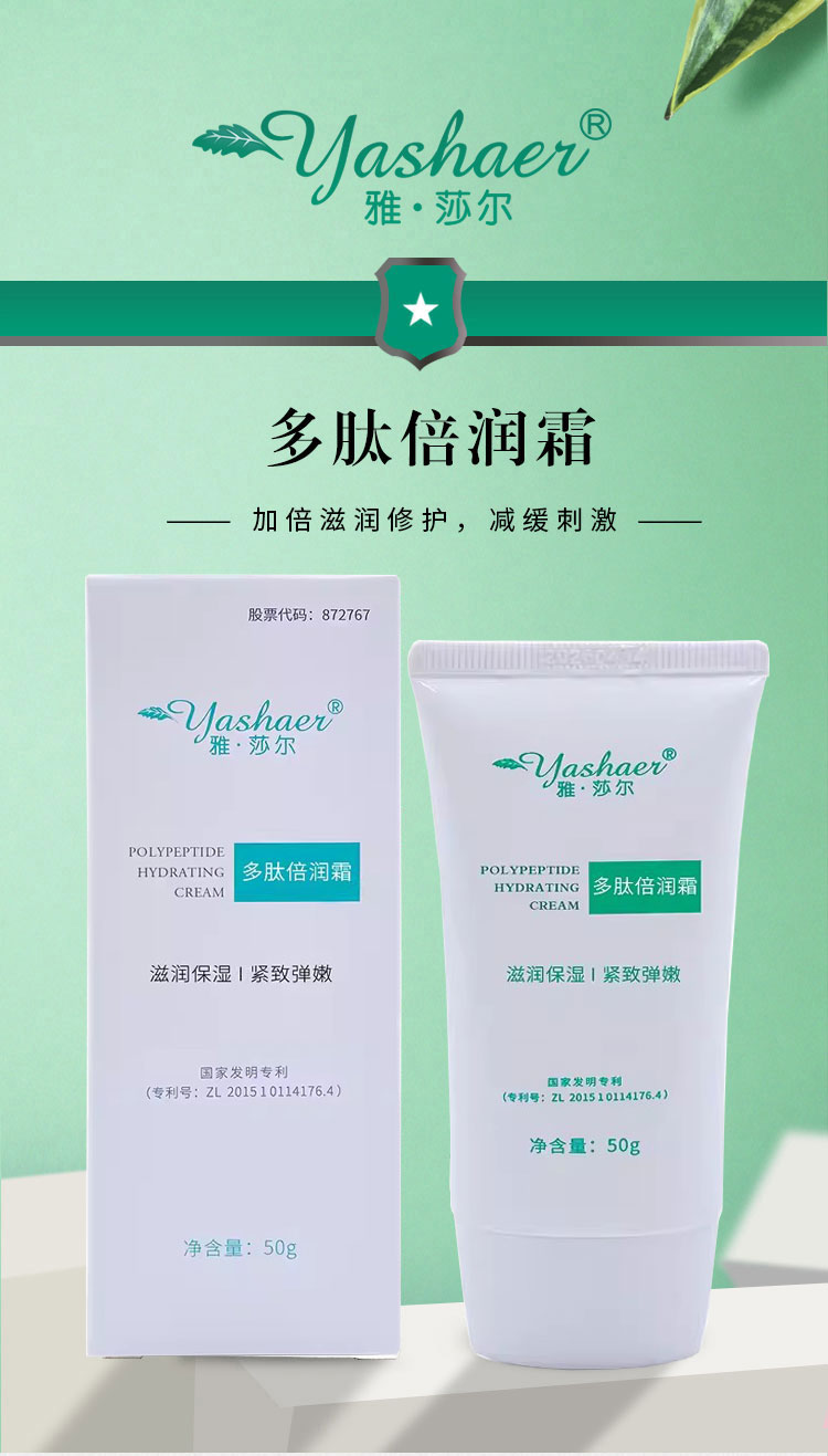 雅莎尔多肽倍润霜50g