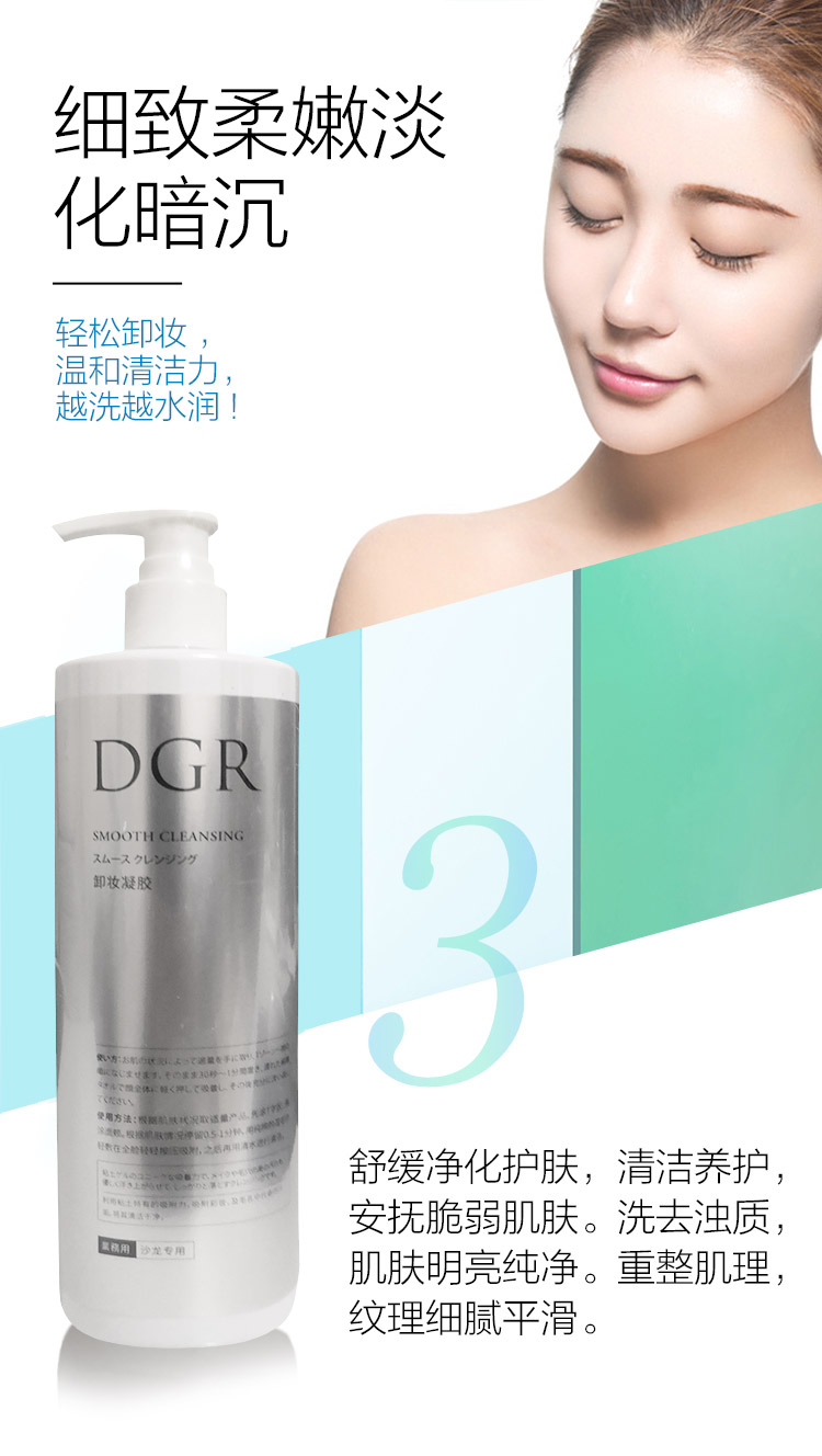 诚美DGR卸妆凝胶
