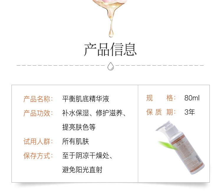 诚美(ZENDO)品美会平衡肌底精华液80ml产品信息