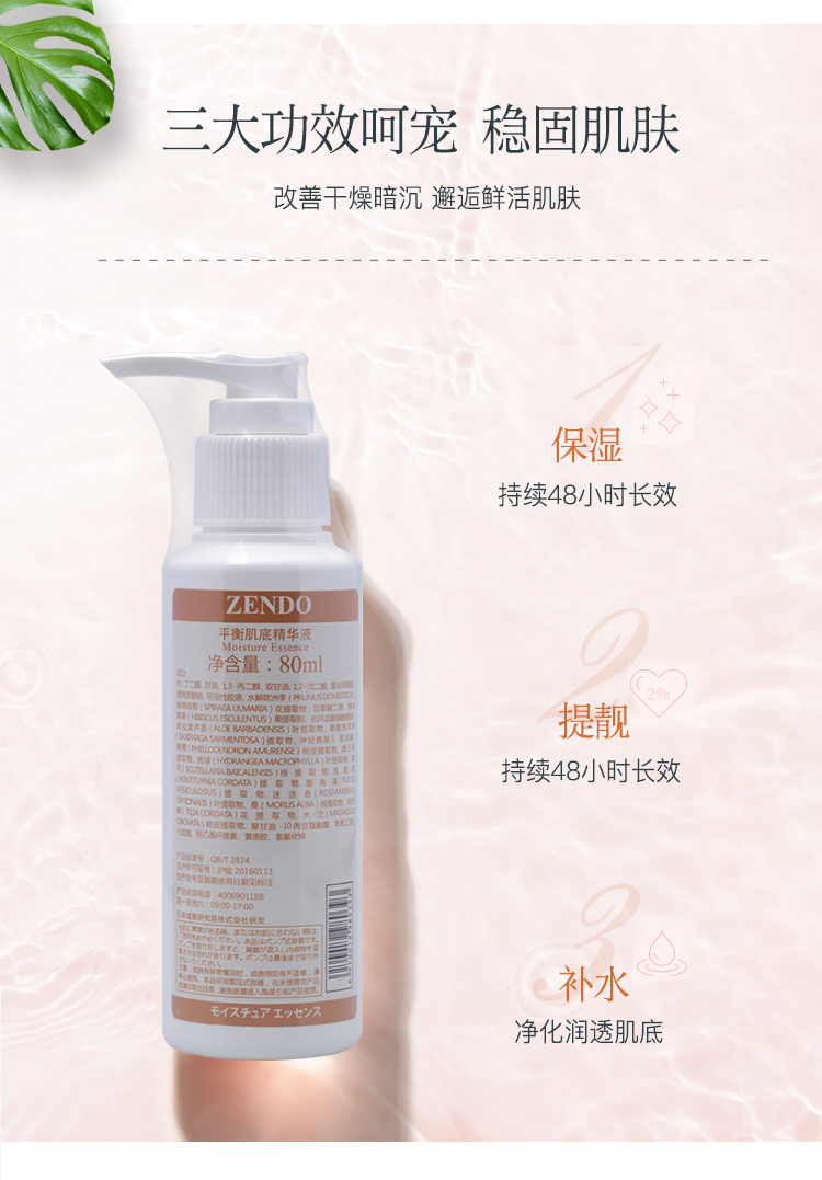 诚美(ZENDO)品美会平衡肌底精华液80ml效果