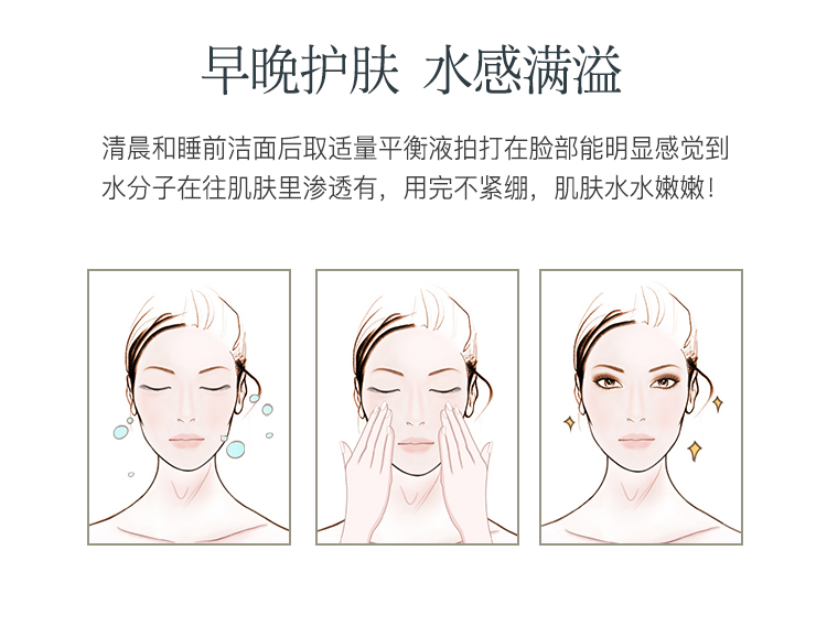 诚美(ZENDO)品美会平衡肌底精华液80ml使用方法