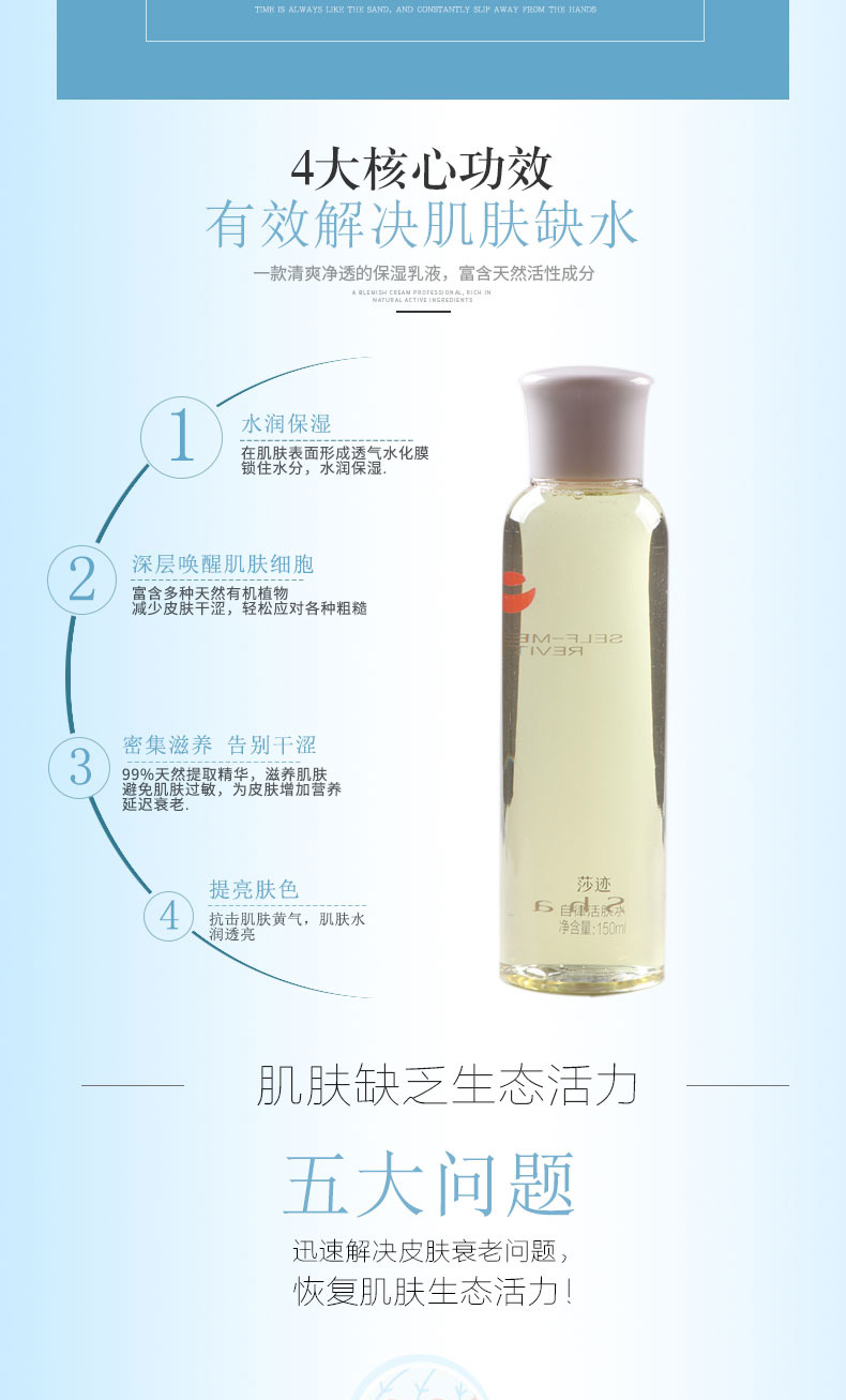 莎迹自律活肤水有效解决肌肤缺水问题
