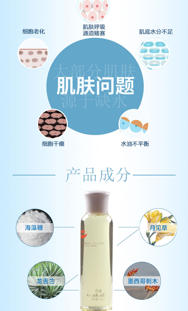 莎迹自律活肤水成分