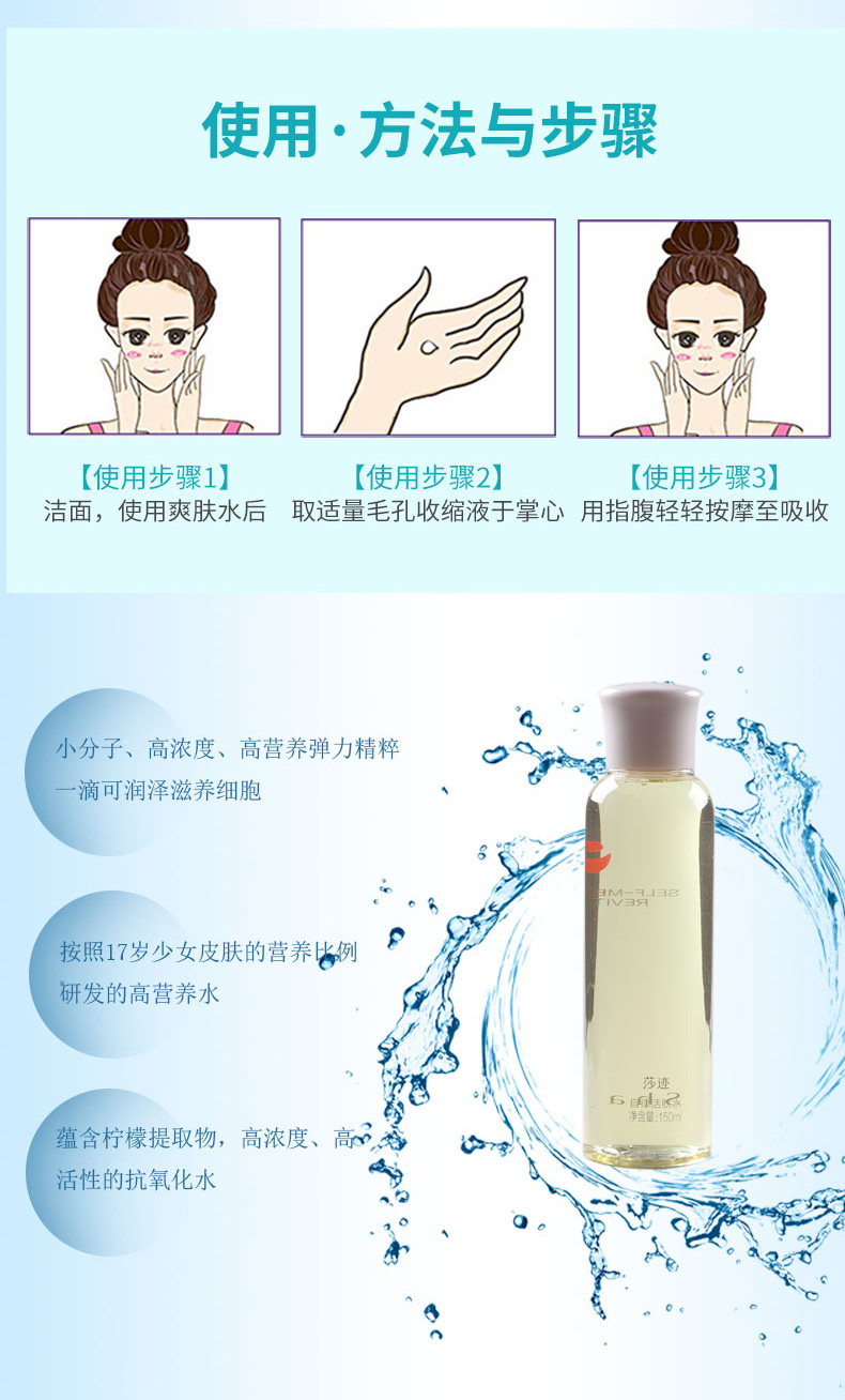 莎迹自律活肤水使用方法