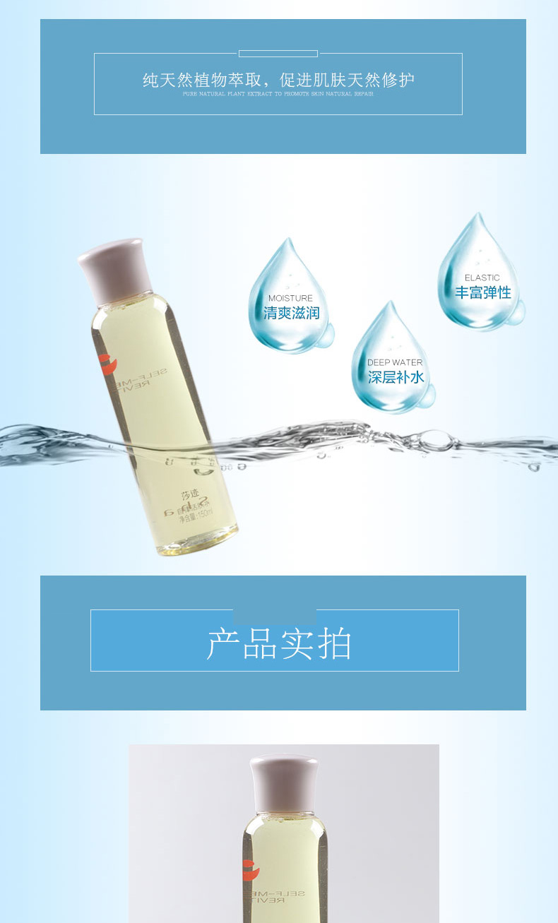 莎迹自律活肤水促进肌肤天然修护