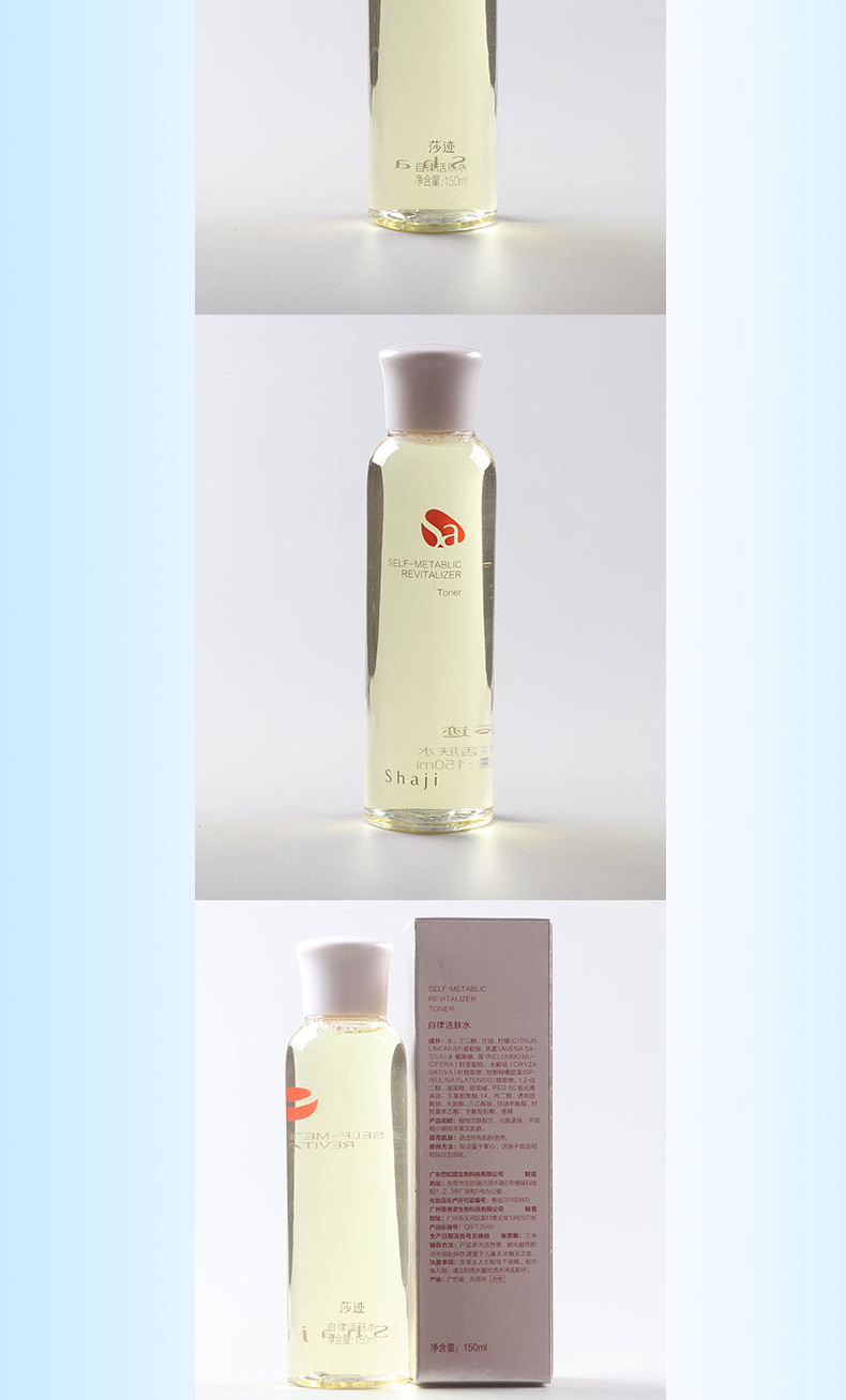 莎迹自律活肤水产品展示