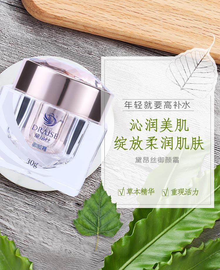 黛昂丝御颜霜介绍