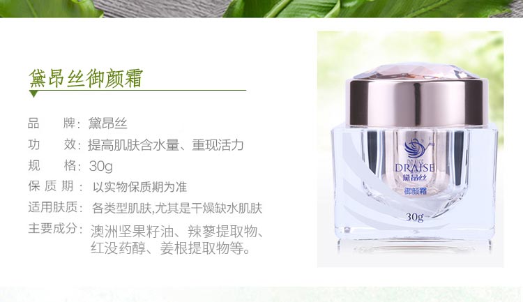 黛昂丝御颜霜产品信息