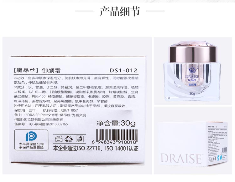 黛昂丝御颜霜产品实拍图