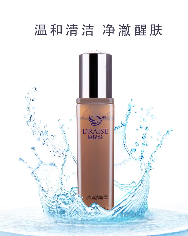 黛昂丝水润洁肤露介绍