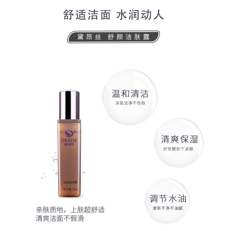 黛昂丝水润洁肤露功效