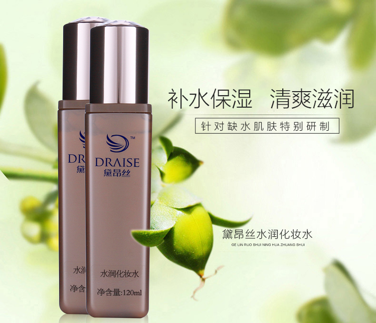 黛昂丝水润化妆水介绍