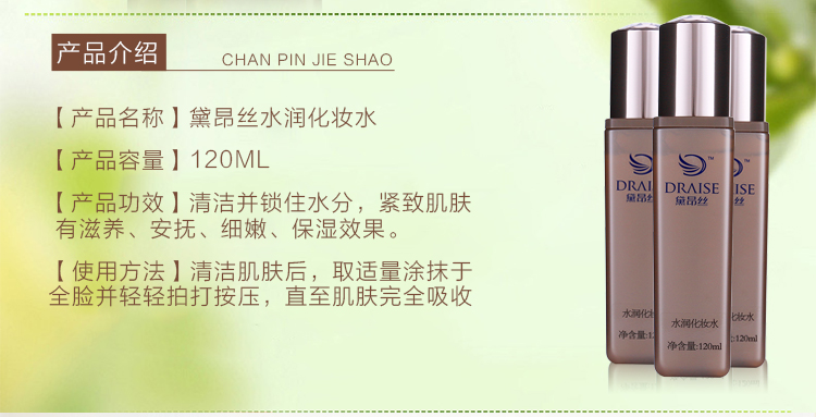 黛昂丝水润化妆水产品信息