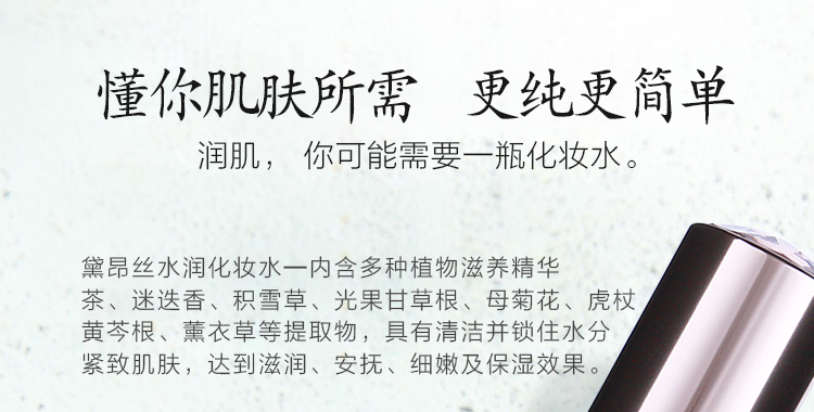 黛昂丝水润化妆水成分