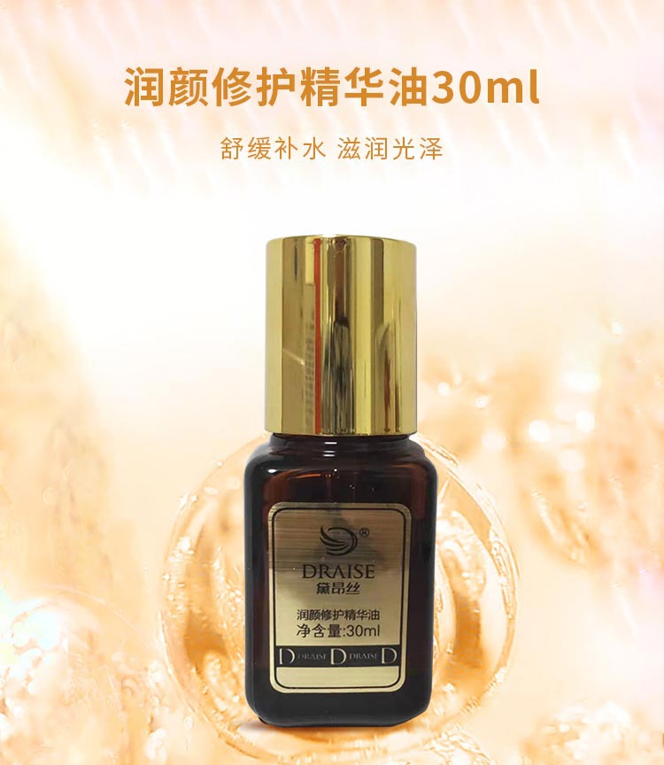 黛昂丝润颜修护精华油介绍
