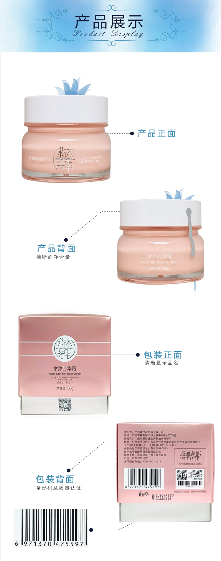 圣雅莉思水沐芳华霜产品细节图展示