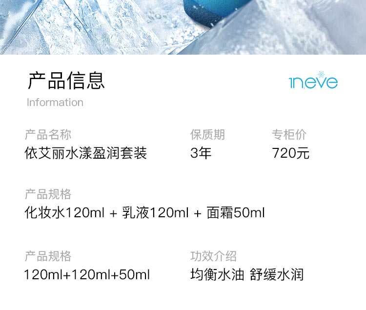 维娜依艾丽水漾盈润套装明细