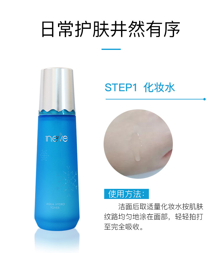 维娜依艾丽水漾盈润套装日常护肤