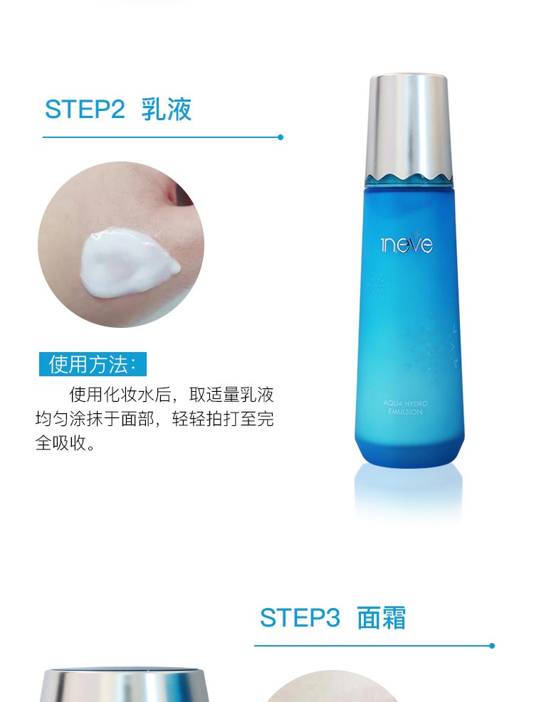 维娜依艾丽水漾盈润套装使用方法