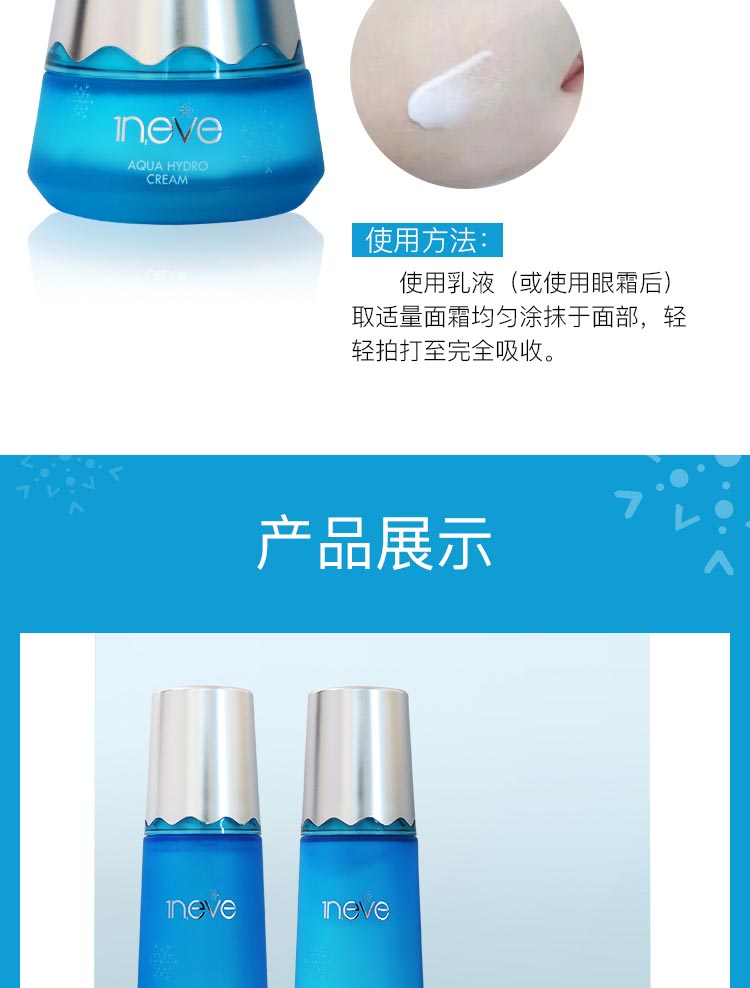 维娜依艾丽水漾盈润套装护肤步骤