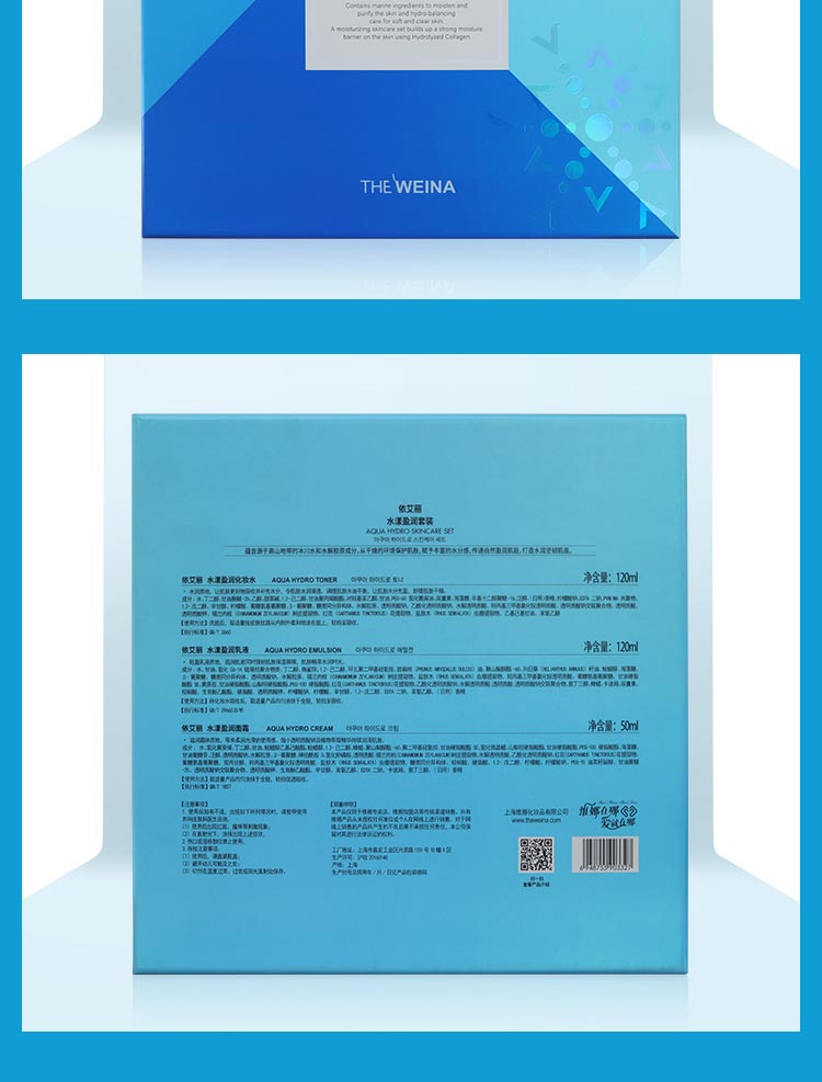 维娜依艾丽水漾盈润套装问答