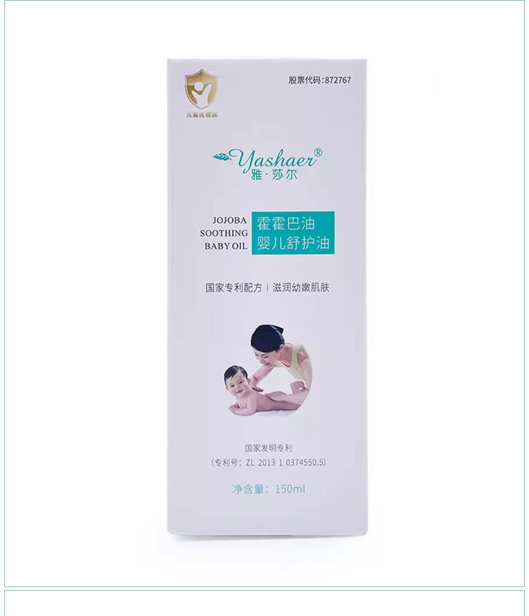 雅莎尔霍霍巴油婴儿舒护油150ml