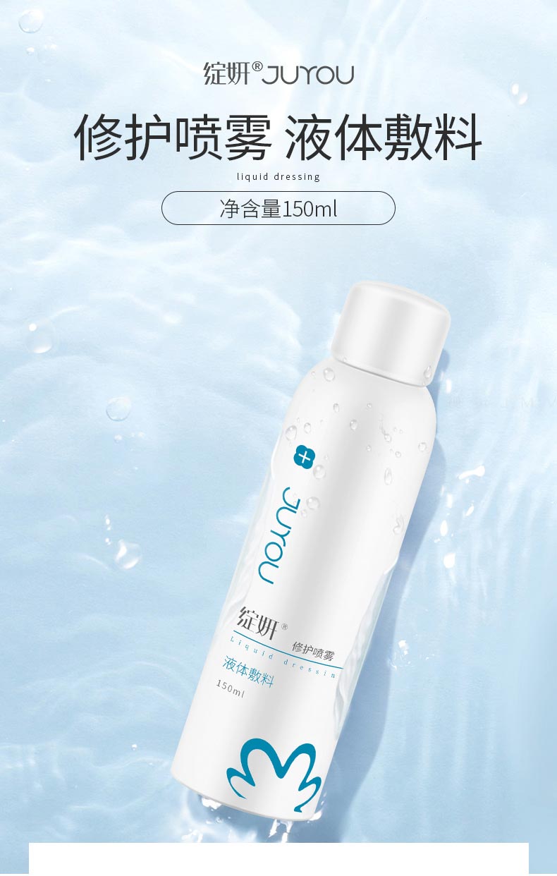 绽妍修护喷雾150ml详情
