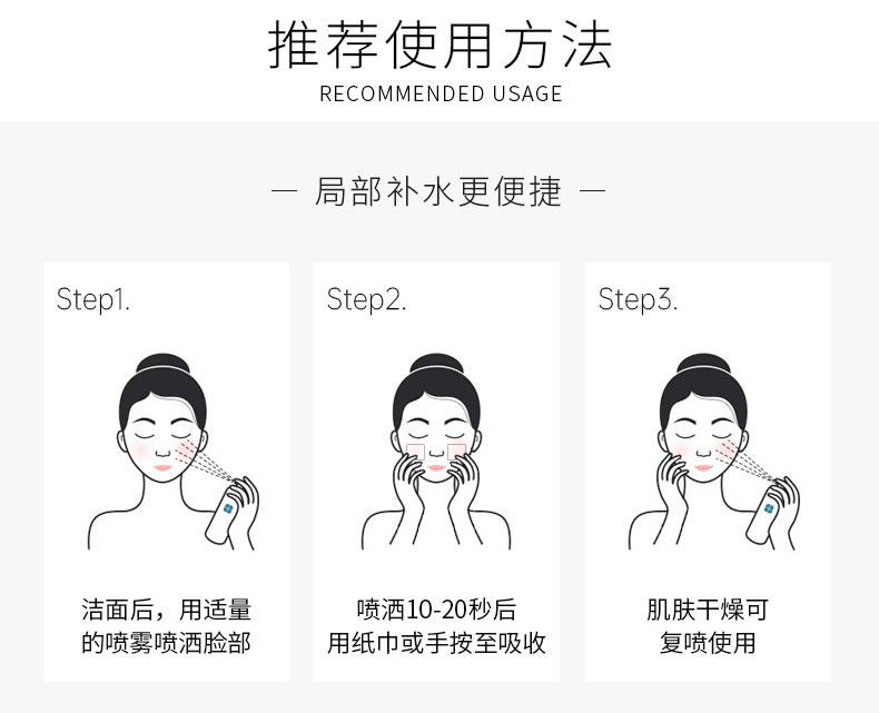 绽妍修护喷雾150ml使用方法