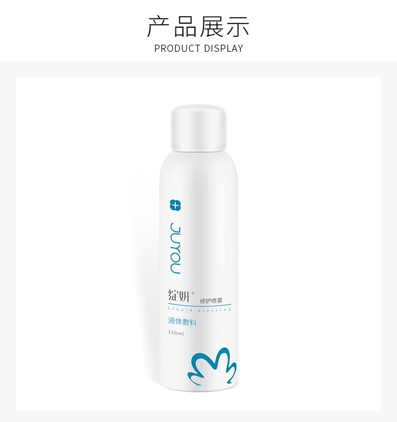 绽妍修护喷雾150ml产品细节图