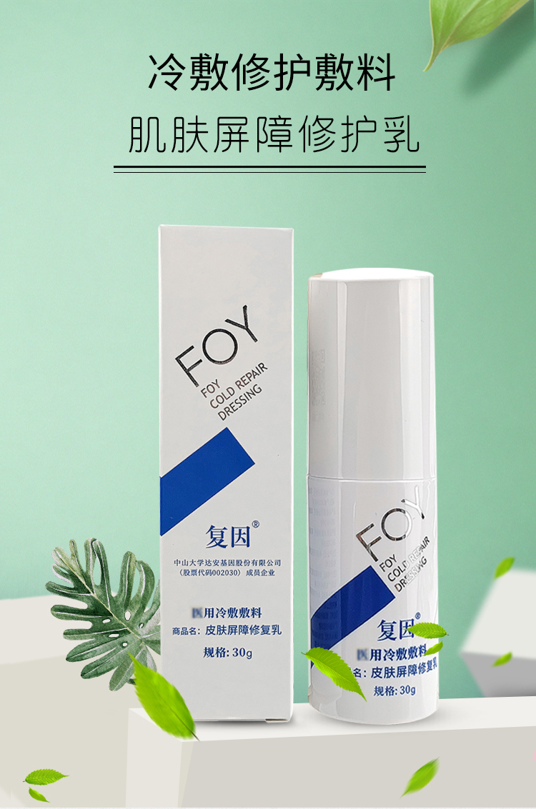 复因皮肤屏障修复乳30g详情