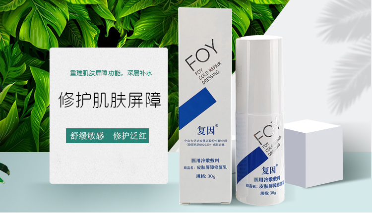 复因皮肤屏障修复乳30g的作用
